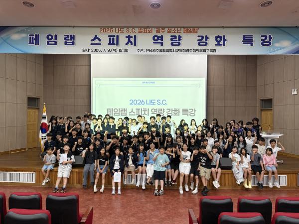 '2026 나도 S.C.발표회' 페임랩 스피치 역량 강화 특강