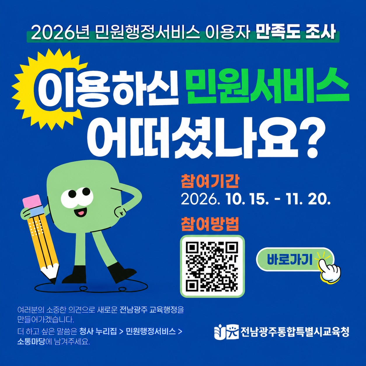 2026년 민원행정서비스 이용자 만족도 조사
